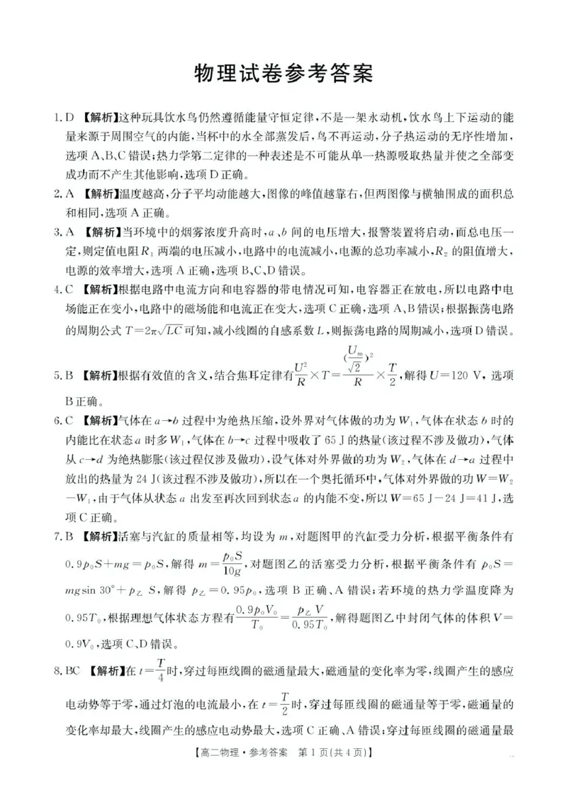 辽宁省抚顺市六校协作体2024-2025学年高二下学期5月联考物理答案（图片版）_2024-2025高二（7-7月题库）_2025年05月试卷_0526辽宁省抚顺市六校协作体2024-2025学年高二下学期5月联考试题