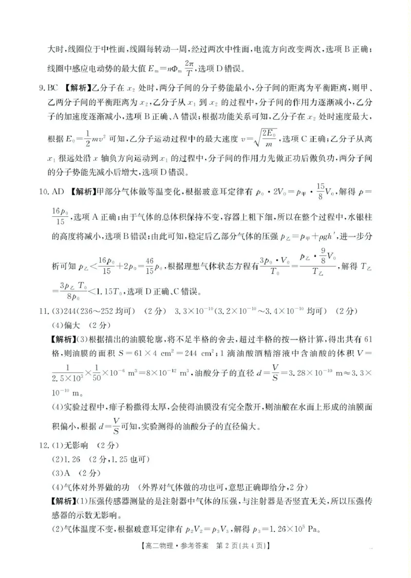 辽宁省抚顺市六校协作体2024-2025学年高二下学期5月联考物理答案（图片版）_2024-2025高二（7-7月题库）_2025年05月试卷_0526辽宁省抚顺市六校协作体2024-2025学年高二下学期5月联考试题