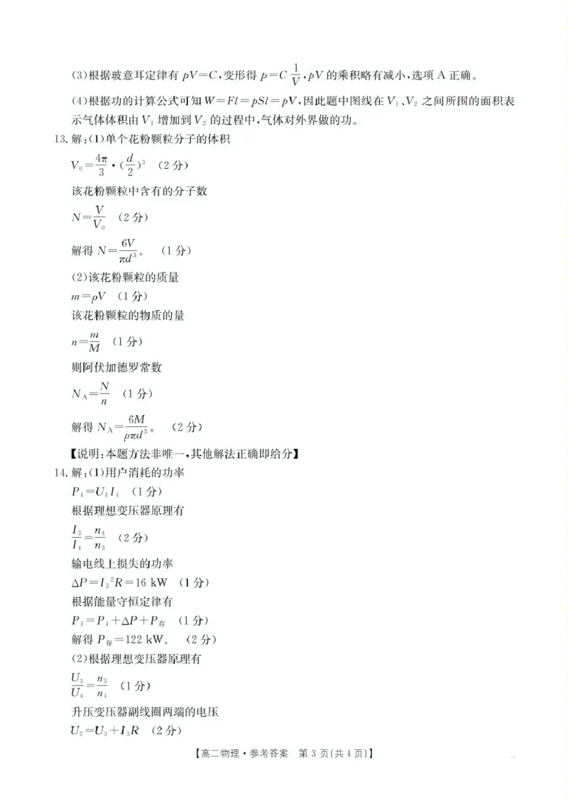 辽宁省抚顺市六校协作体2024-2025学年高二下学期5月联考物理答案（图片版）_2024-2025高二（7-7月题库）_2025年05月试卷_0526辽宁省抚顺市六校协作体2024-2025学年高二下学期5月联考试题