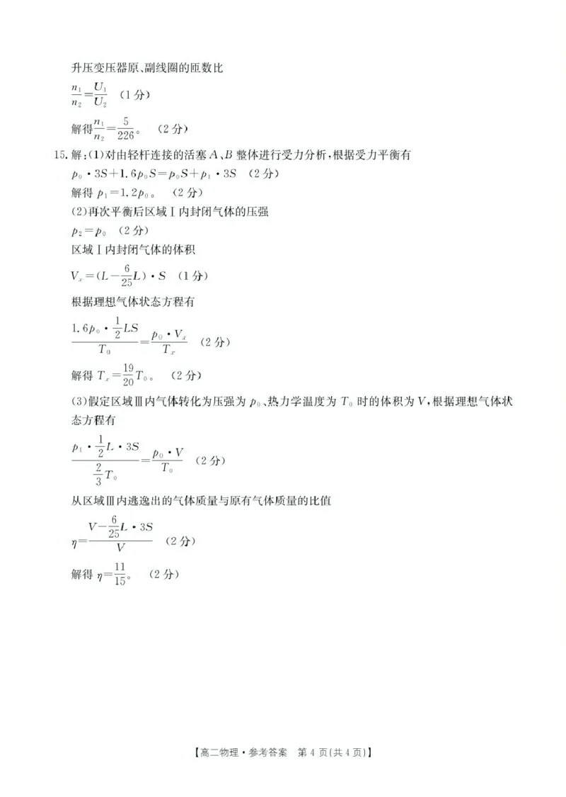 辽宁省抚顺市六校协作体2024-2025学年高二下学期5月联考物理答案（图片版）_2024-2025高二（7-7月题库）_2025年05月试卷_0526辽宁省抚顺市六校协作体2024-2025学年高二下学期5月联考试题