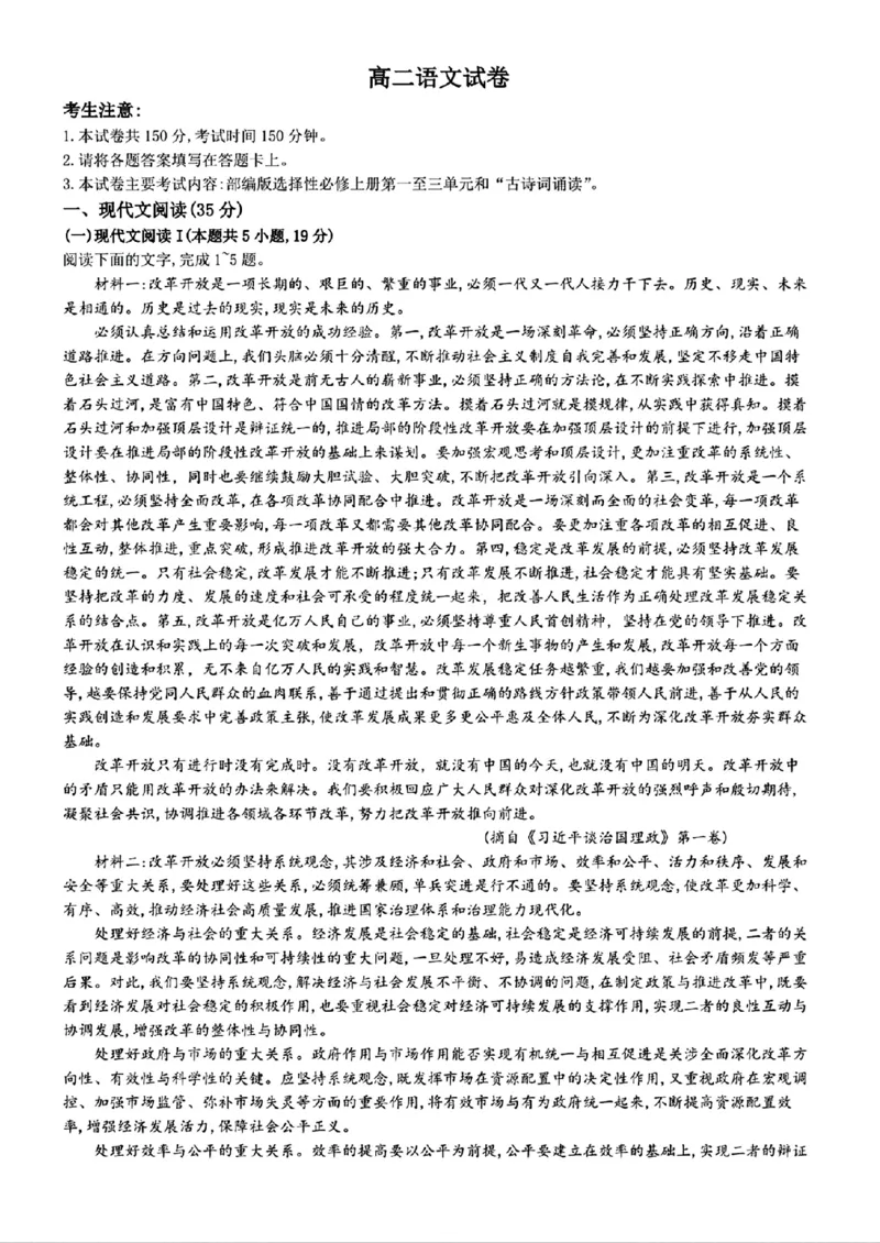 语文试卷+答案_2024-2025高二（7-7月题库）_2024年11月试卷_1109内蒙古金太阳2024-2025学年高二11月联考