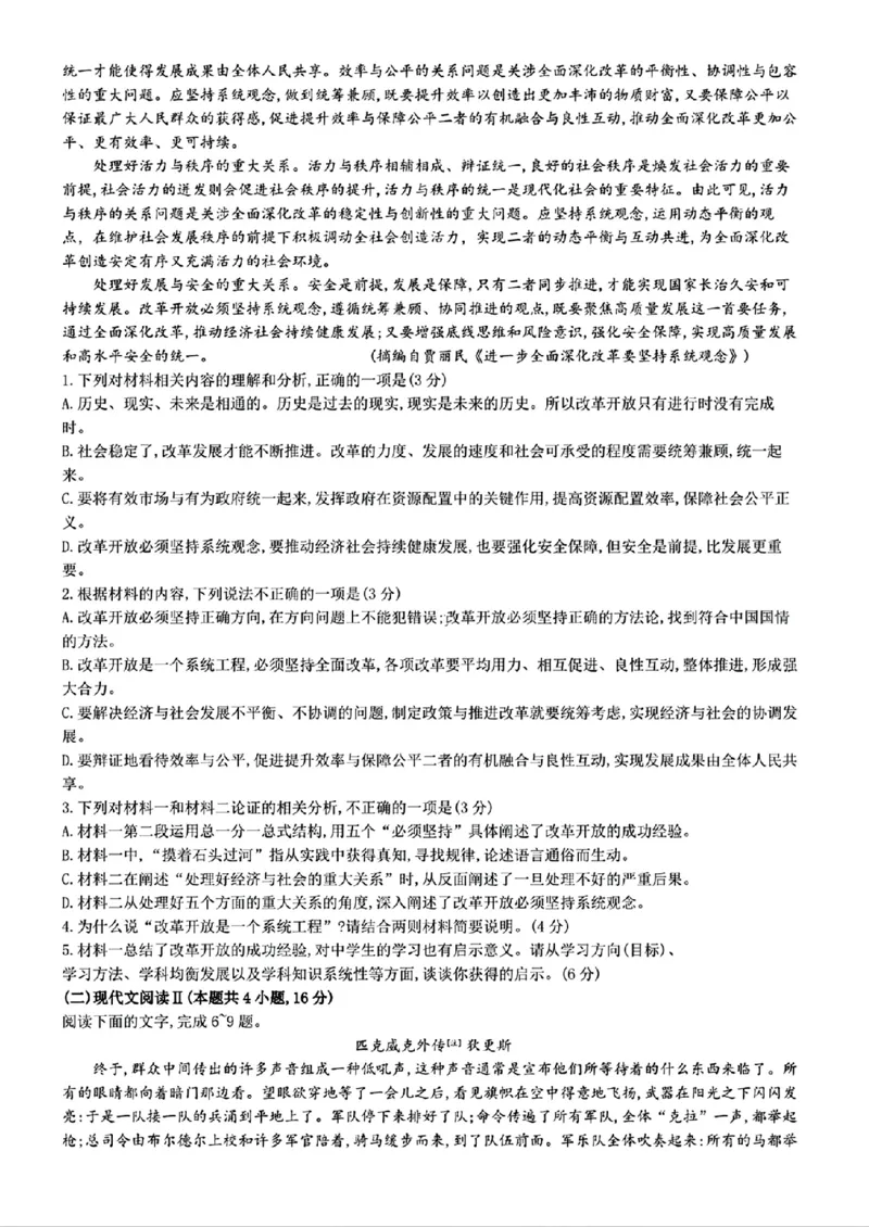 语文试卷+答案_2024-2025高二（7-7月题库）_2024年11月试卷_1109内蒙古金太阳2024-2025学年高二11月联考