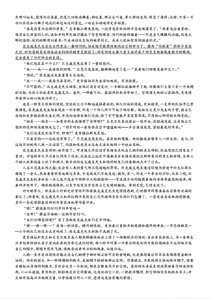 语文试卷+答案_2024-2025高二（7-7月题库）_2024年11月试卷_1109内蒙古金太阳2024-2025学年高二11月联考