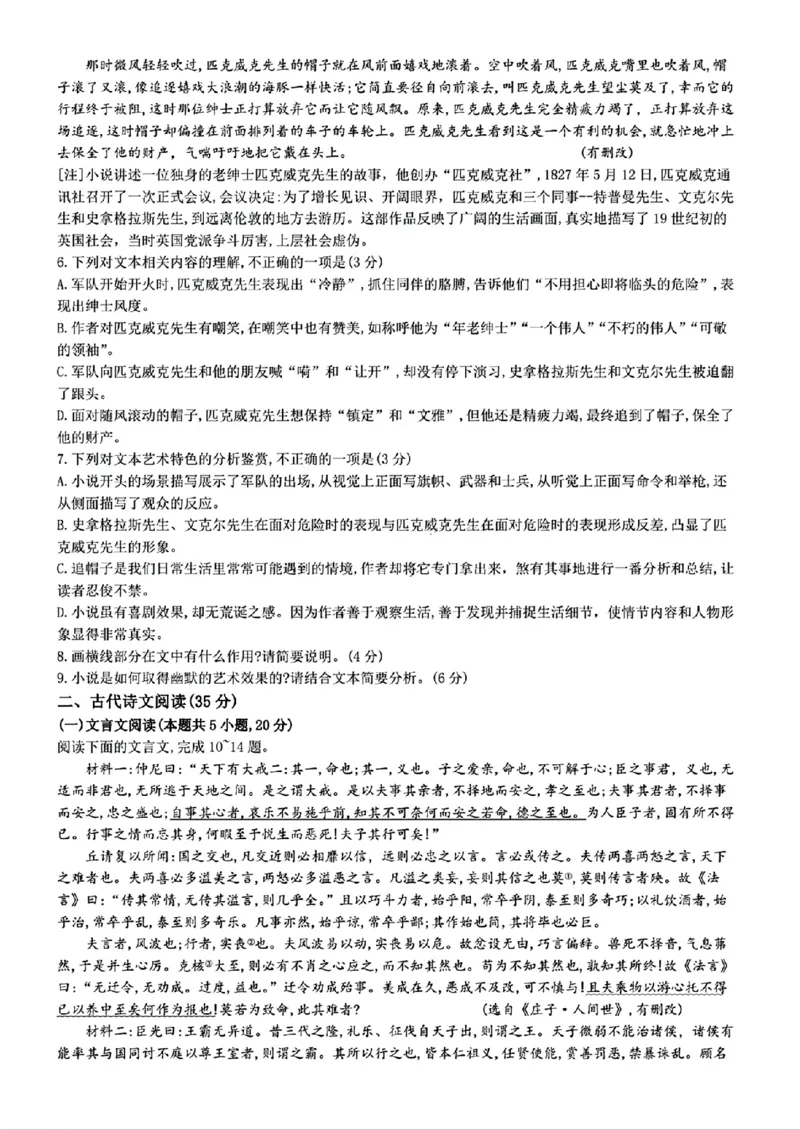 语文试卷+答案_2024-2025高二（7-7月题库）_2024年11月试卷_1109内蒙古金太阳2024-2025学年高二11月联考