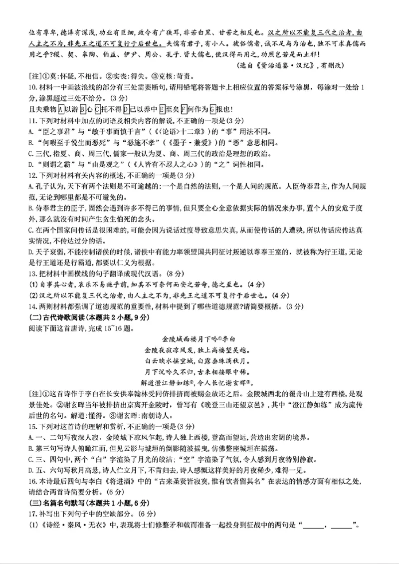 语文试卷+答案_2024-2025高二（7-7月题库）_2024年11月试卷_1109内蒙古金太阳2024-2025学年高二11月联考
