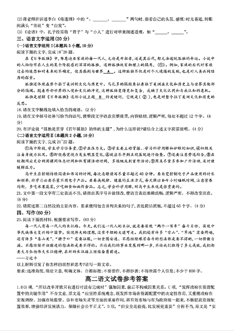 语文试卷+答案_2024-2025高二（7-7月题库）_2024年11月试卷_1109内蒙古金太阳2024-2025学年高二11月联考