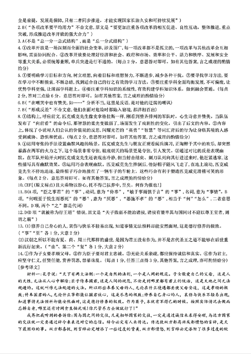 语文试卷+答案_2024-2025高二（7-7月题库）_2024年11月试卷_1109内蒙古金太阳2024-2025学年高二11月联考