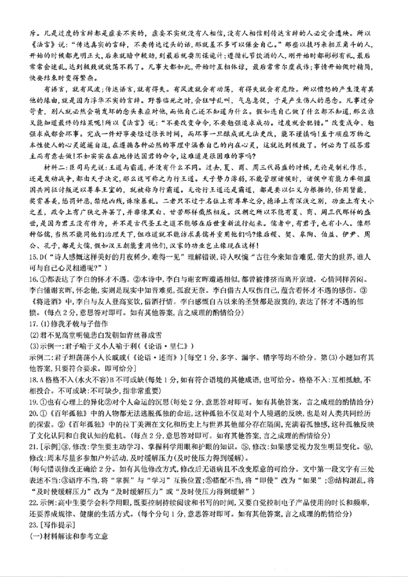 语文试卷+答案_2024-2025高二（7-7月题库）_2024年11月试卷_1109内蒙古金太阳2024-2025学年高二11月联考