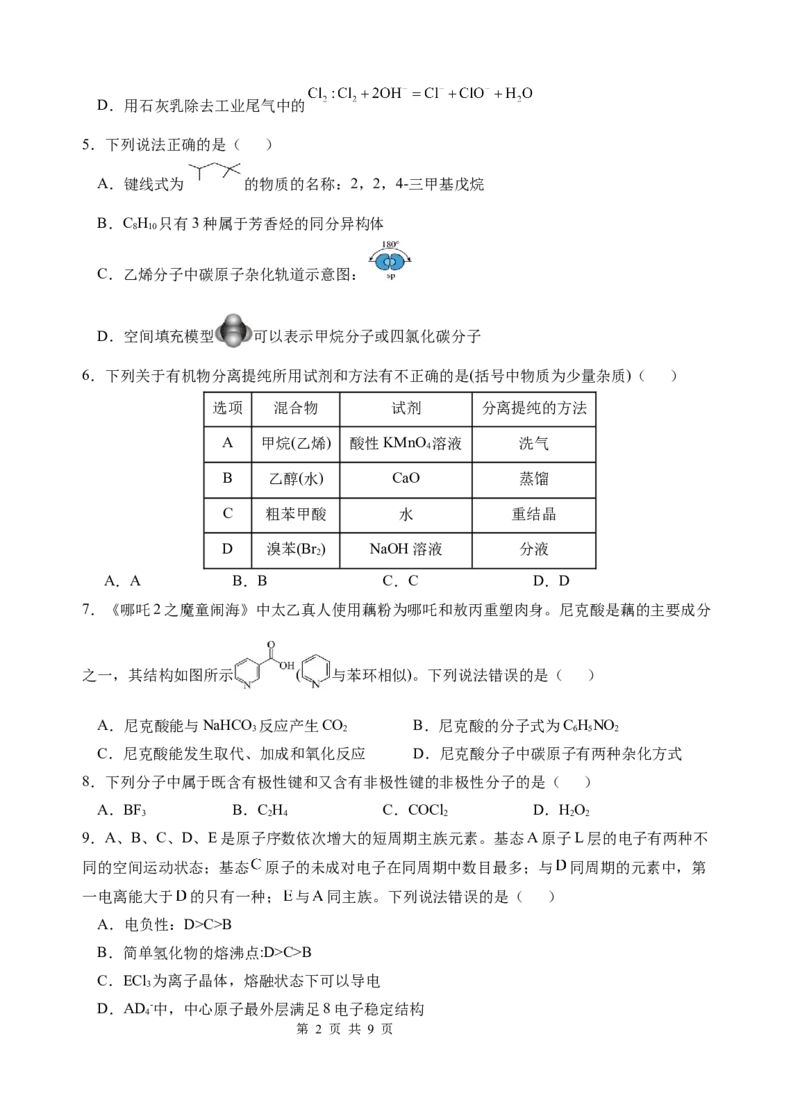 试卷_2024-2025高二（7-7月题库）_2025年05月试卷_0514云南省玉溪市一中2024-2025学年高二下学期期中考试_云南省玉溪市一中2024-2025学年高二下学期期中考试化学Word版含答案