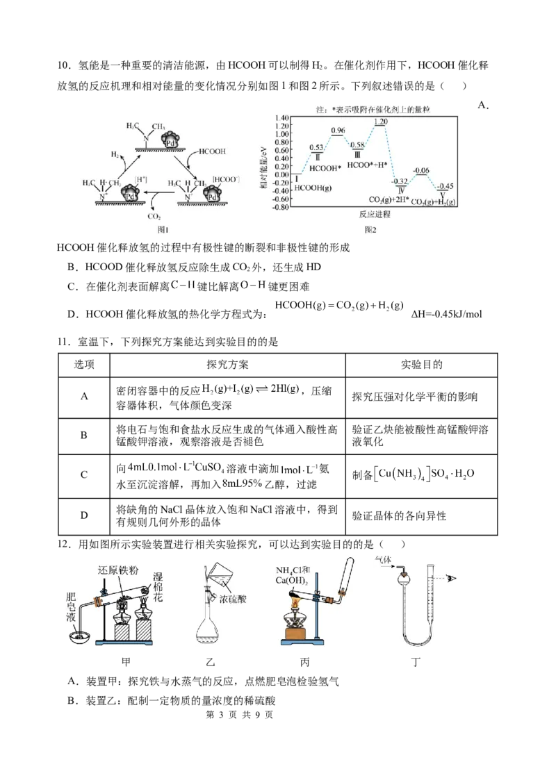 试卷_2024-2025高二（7-7月题库）_2025年05月试卷_0514云南省玉溪市一中2024-2025学年高二下学期期中考试_云南省玉溪市一中2024-2025学年高二下学期期中考试化学Word版含答案