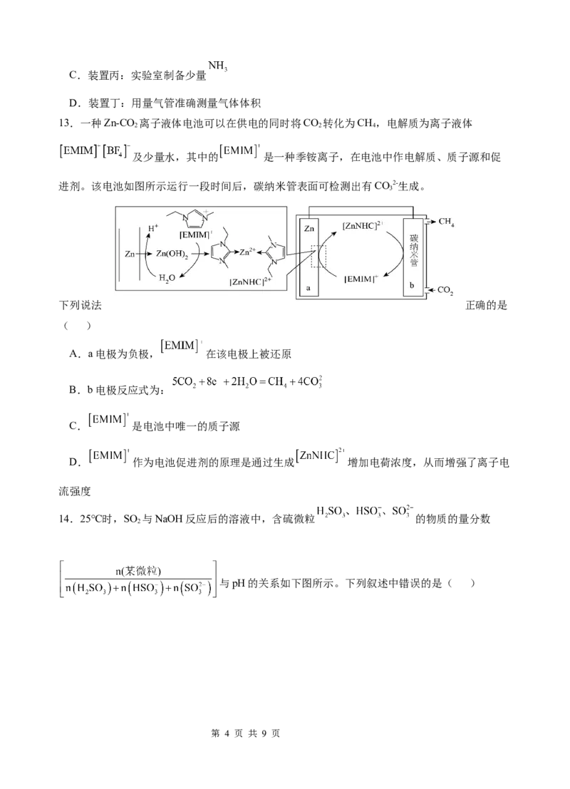 试卷_2024-2025高二（7-7月题库）_2025年05月试卷_0514云南省玉溪市一中2024-2025学年高二下学期期中考试_云南省玉溪市一中2024-2025学年高二下学期期中考试化学Word版含答案
