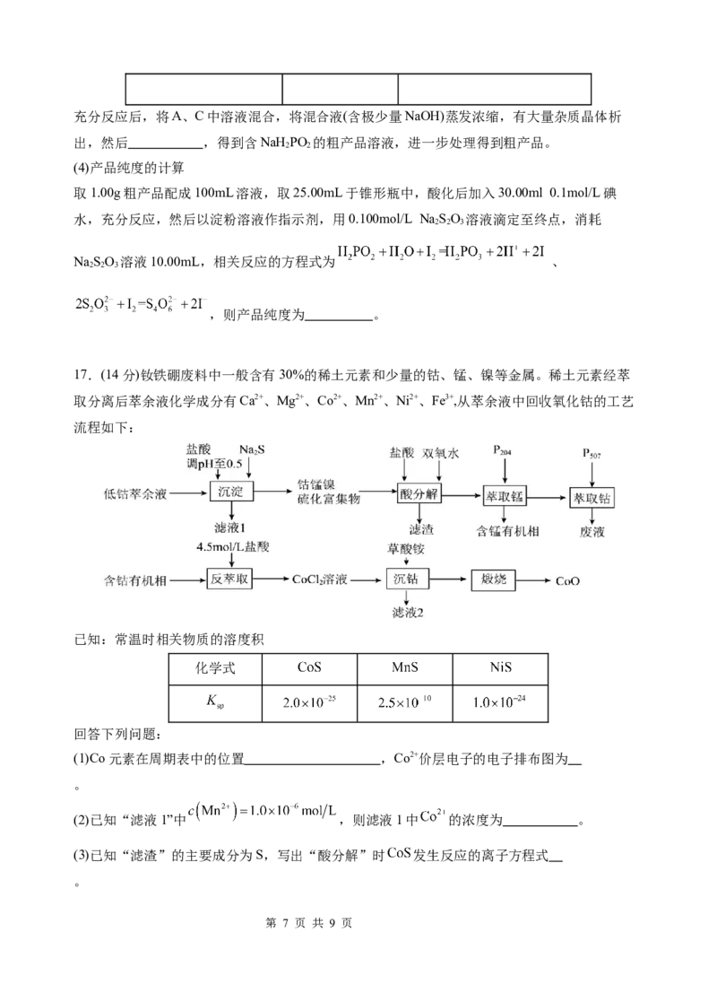 试卷_2024-2025高二（7-7月题库）_2025年05月试卷_0514云南省玉溪市一中2024-2025学年高二下学期期中考试_云南省玉溪市一中2024-2025学年高二下学期期中考试化学Word版含答案