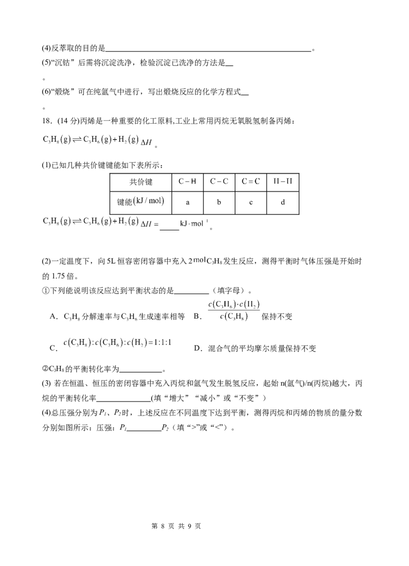 试卷_2024-2025高二（7-7月题库）_2025年05月试卷_0514云南省玉溪市一中2024-2025学年高二下学期期中考试_云南省玉溪市一中2024-2025学年高二下学期期中考试化学Word版含答案
