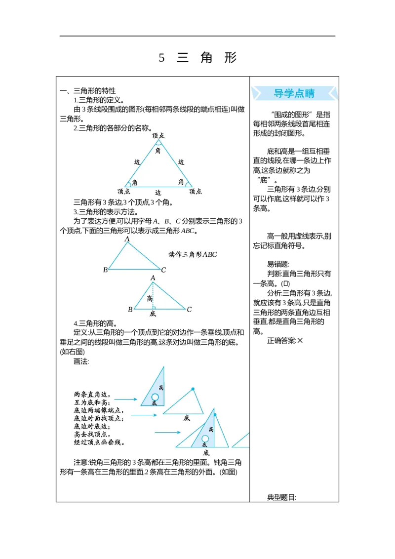 人教版四年级数学下册期末单元复习试题（含答案）：5.三角形_小学1-6年级全部试卷_数学_四年级_3-9-4、小学四年级数学下册_3-9-4-2、练习题、作业、试题、试卷_人教版_单元测试卷
