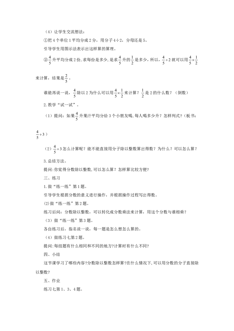 《分数除法（1）》教学案2_小学1-6年级全部试卷_数学_六年级_3-11-3、小学六年级数学上册_3-11-3-3、课件、讲义、教案_数学苏教版6年级上_教案