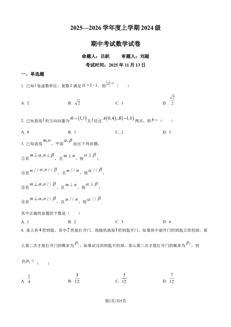 精品解析：湖北省沙市中学2025-2026学年高二上学期11月期中考试数学试题（原卷版）_251201湖北省荆州市沙市中学2025-2026学年高二上学期11月期中（全）