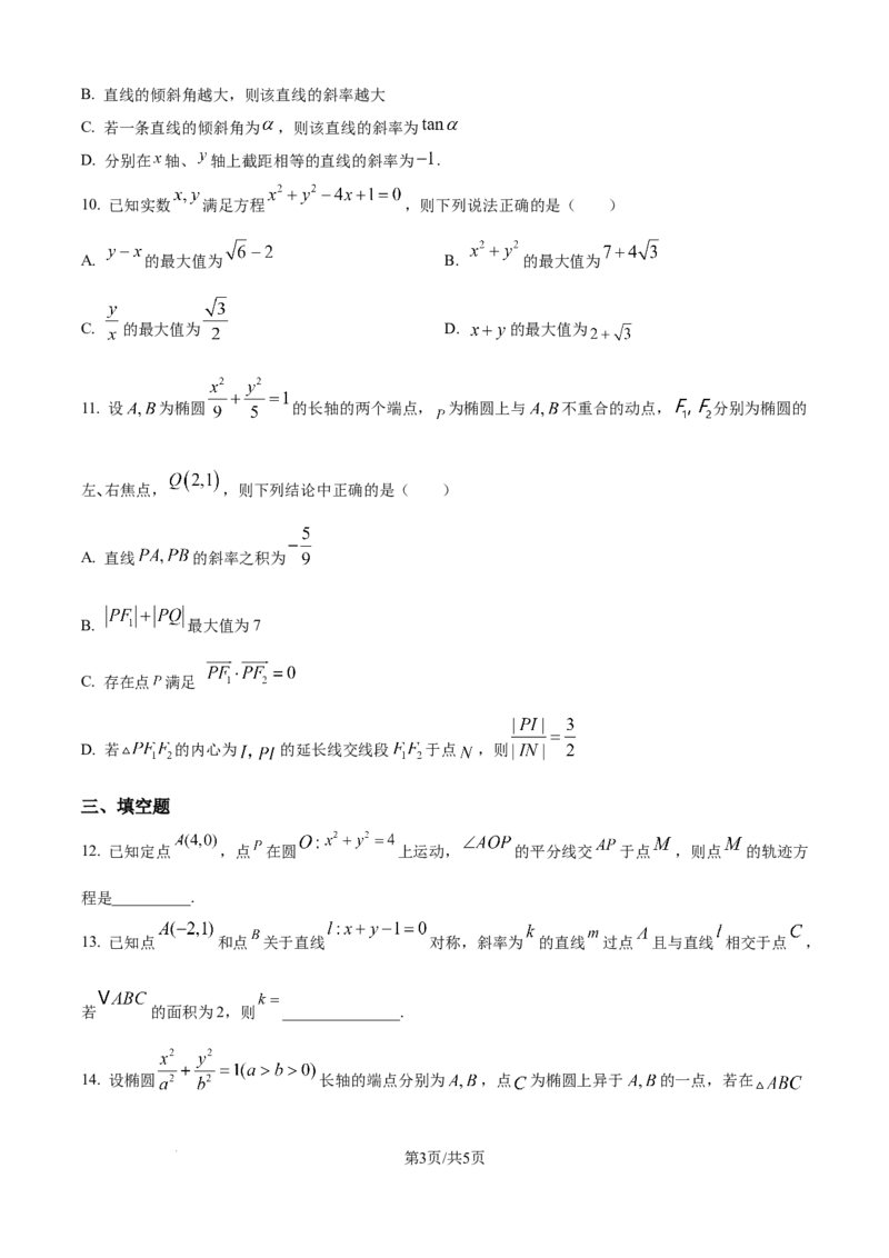 精品解析：湖北省沙市中学2025-2026学年高二上学期11月期中考试数学试题（原卷版）_251201湖北省荆州市沙市中学2025-2026学年高二上学期11月期中（全）