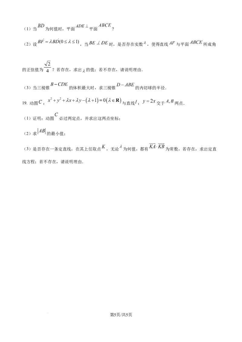 精品解析：湖北省沙市中学2025-2026学年高二上学期11月期中考试数学试题（原卷版）_251201湖北省荆州市沙市中学2025-2026学年高二上学期11月期中（全）