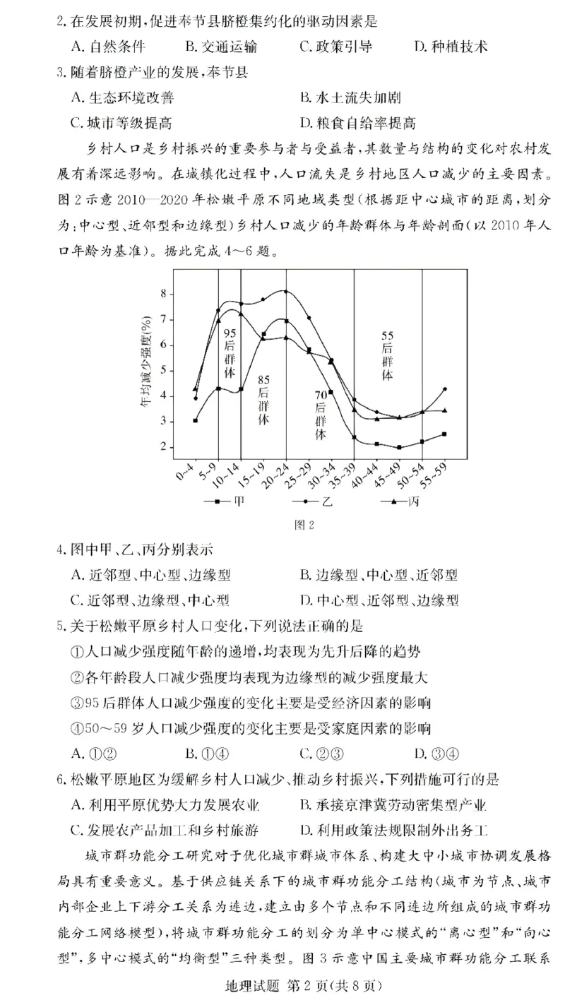 湖南佩佩教育战略合作学校2026届高三第二次联考卷地理_2024-2026高三（6-6月题库）_2026年01月高三试卷_0107湖南佩佩教育战略合作学校2026届高三第二次联考卷（全）