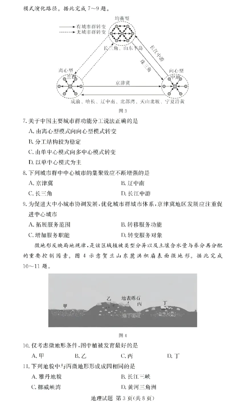 湖南佩佩教育战略合作学校2026届高三第二次联考卷地理_2024-2026高三（6-6月题库）_2026年01月高三试卷_0107湖南佩佩教育战略合作学校2026届高三第二次联考卷（全）