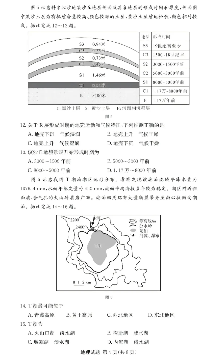 湖南佩佩教育战略合作学校2026届高三第二次联考卷地理_2024-2026高三（6-6月题库）_2026年01月高三试卷_0107湖南佩佩教育战略合作学校2026届高三第二次联考卷（全）