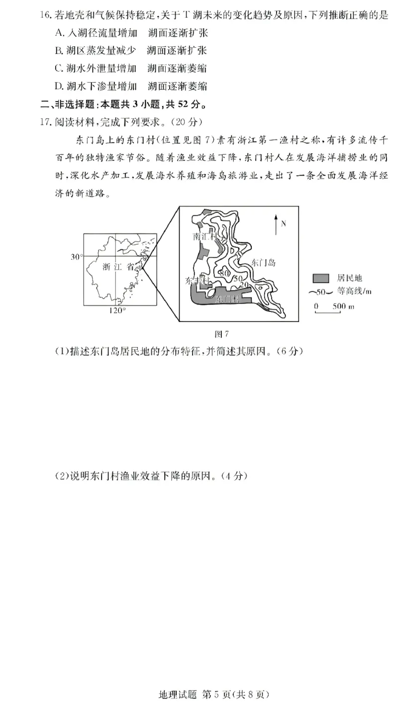 湖南佩佩教育战略合作学校2026届高三第二次联考卷地理_2024-2026高三（6-6月题库）_2026年01月高三试卷_0107湖南佩佩教育战略合作学校2026届高三第二次联考卷（全）