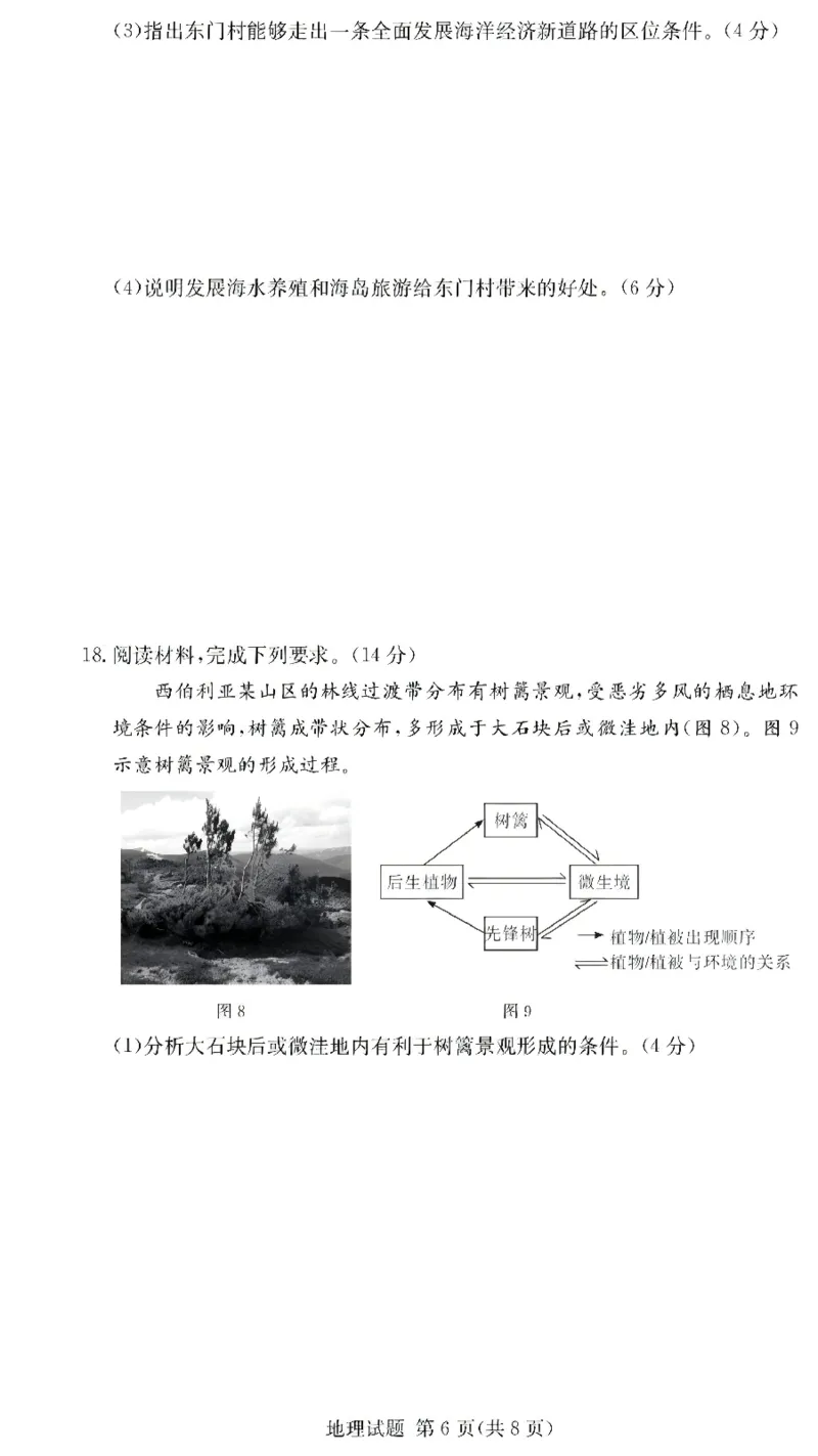 湖南佩佩教育战略合作学校2026届高三第二次联考卷地理_2024-2026高三（6-6月题库）_2026年01月高三试卷_0107湖南佩佩教育战略合作学校2026届高三第二次联考卷（全）