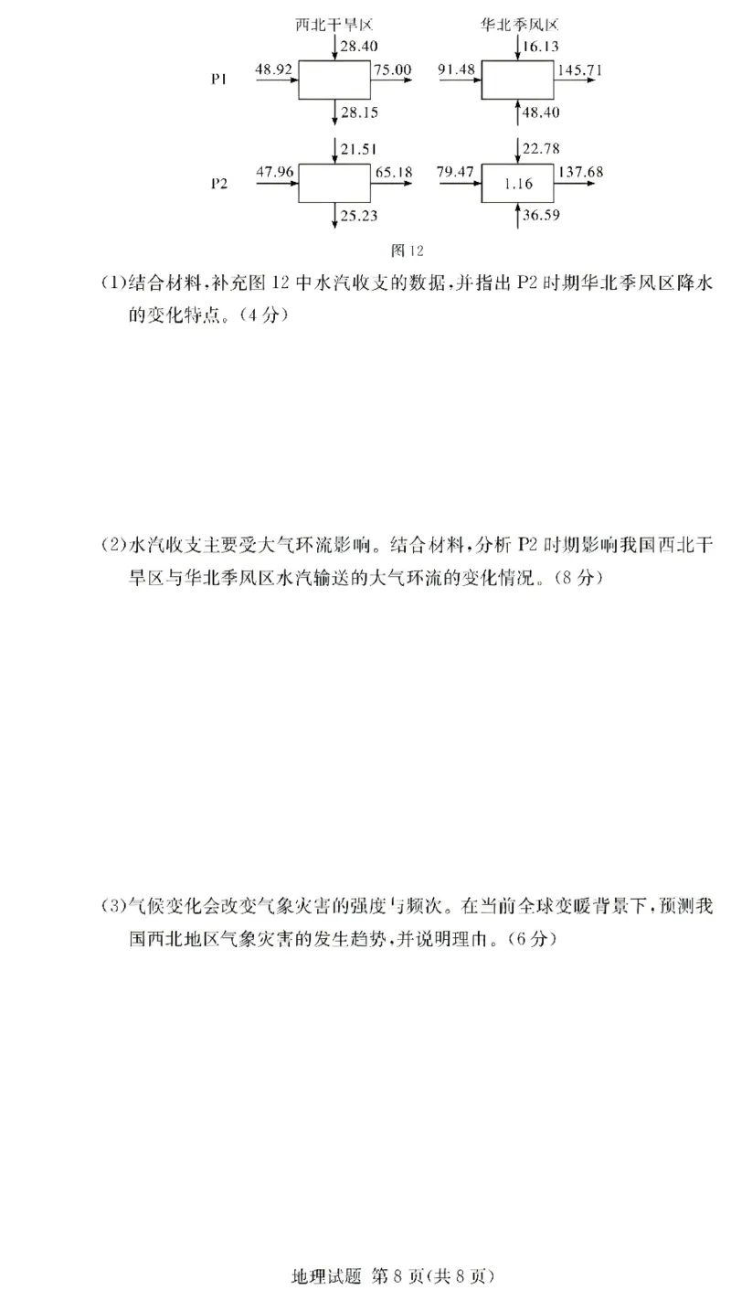 湖南佩佩教育战略合作学校2026届高三第二次联考卷地理_2024-2026高三（6-6月题库）_2026年01月高三试卷_0107湖南佩佩教育战略合作学校2026届高三第二次联考卷（全）