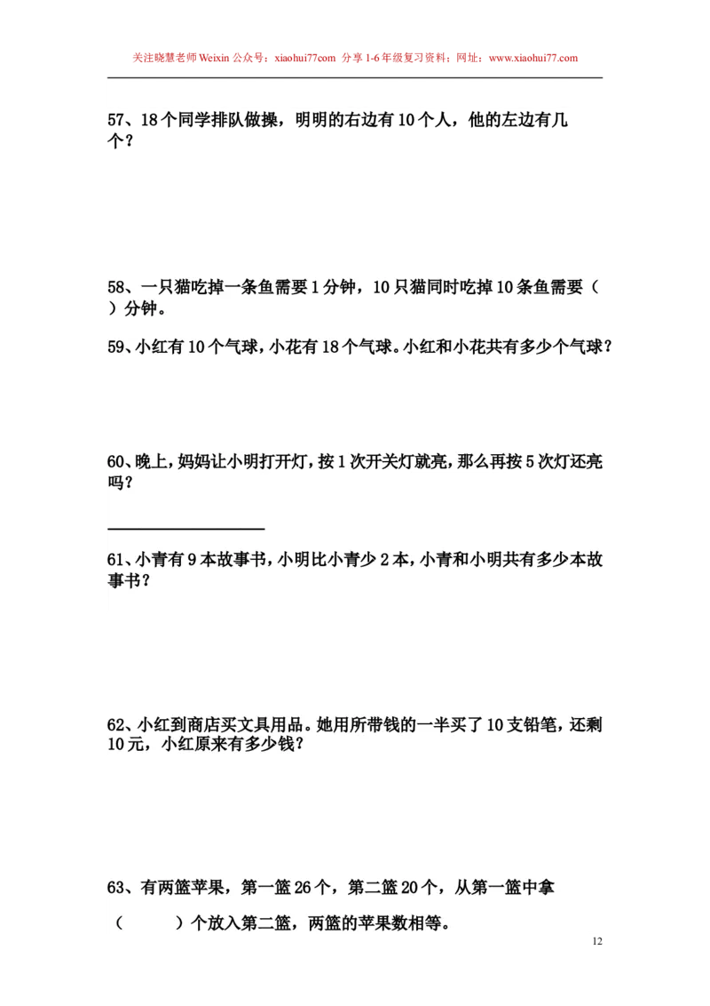 人教版小学一年级数学下册应用题大全_小学1-6年级全部试卷_数学_一年级_3-6-4、小学一年级数学下册_3-6-4-2、练习题、作业、试题、试卷_人教版_专项练习