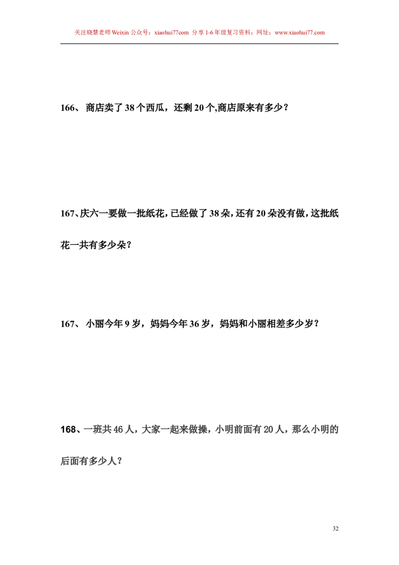 人教版小学一年级数学下册应用题大全_小学1-6年级全部试卷_数学_一年级_3-6-4、小学一年级数学下册_3-6-4-2、练习题、作业、试题、试卷_人教版_专项练习