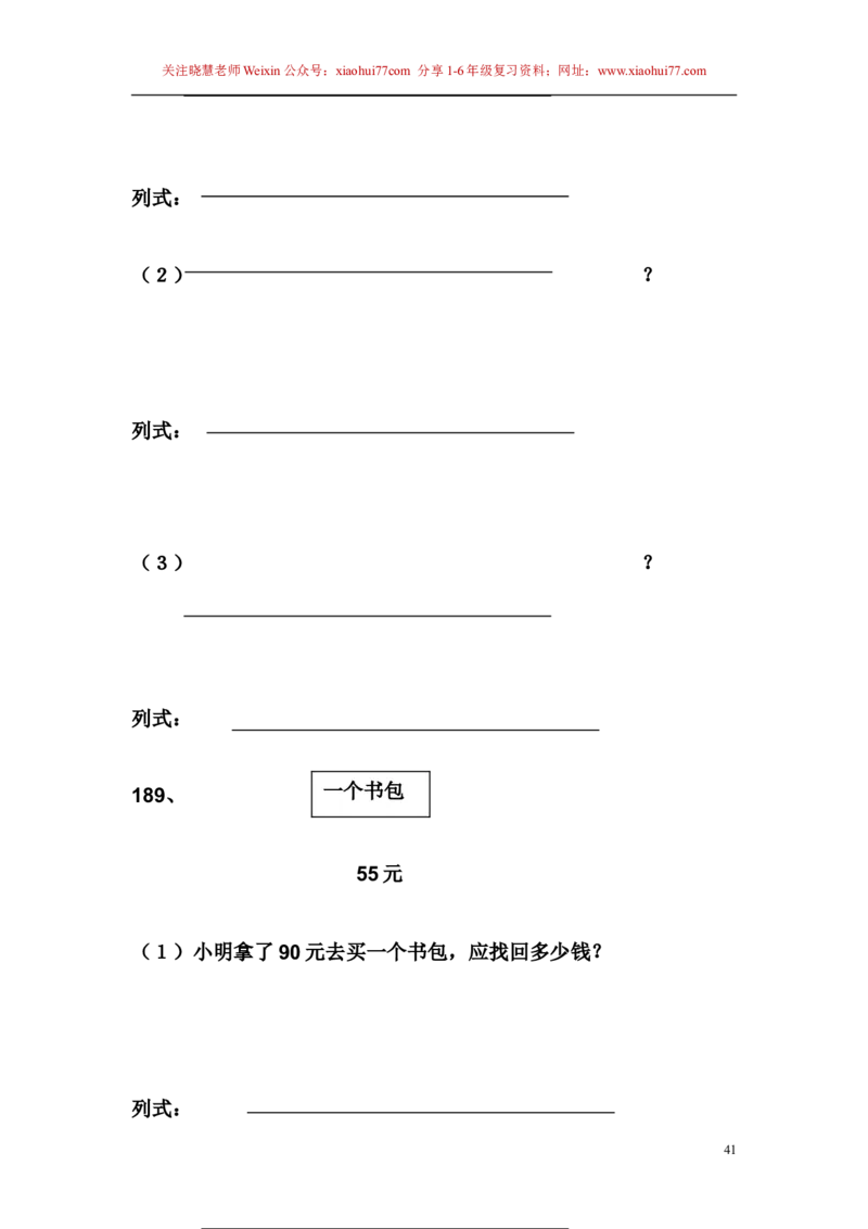 人教版小学一年级数学下册应用题大全_小学1-6年级全部试卷_数学_一年级_3-6-4、小学一年级数学下册_3-6-4-2、练习题、作业、试题、试卷_人教版_专项练习