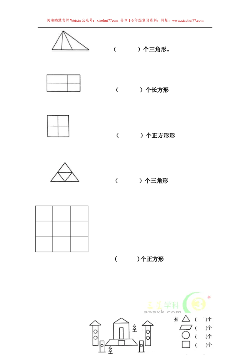 人教版小学一年级数学下册应用题大全_小学1-6年级全部试卷_数学_一年级_3-6-4、小学一年级数学下册_3-6-4-2、练习题、作业、试题、试卷_人教版_专项练习