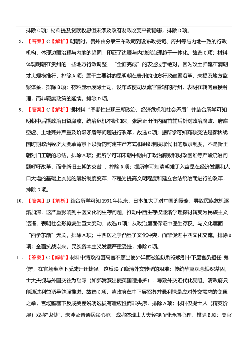 高二历史答案_2025年11月高二试卷_251115黑龙江省牡丹江市第一高级中学2025-2026学年高二上学期11月期中考试