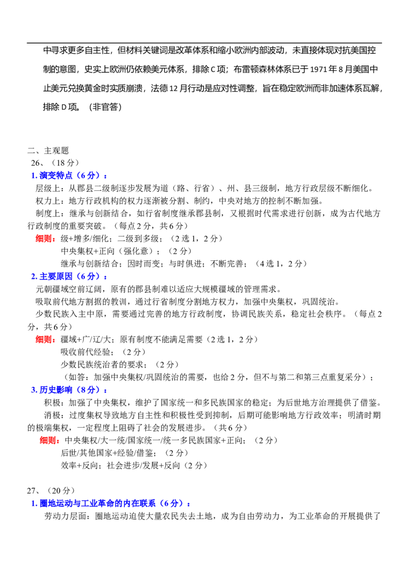 高二历史答案_2025年11月高二试卷_251115黑龙江省牡丹江市第一高级中学2025-2026学年高二上学期11月期中考试
