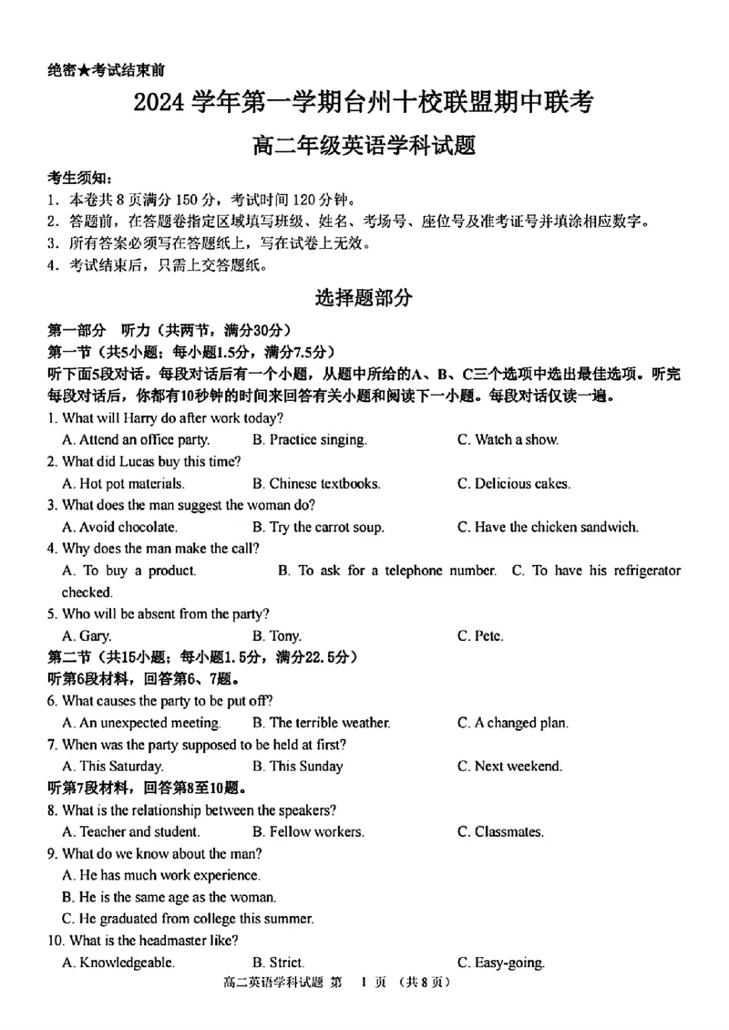 英语卷-2411台州十校高二期中_2024-2025高二（7-7月题库）_2024年11月试卷_1108浙江省台州十校联盟2024学年高二第二学期期中联考