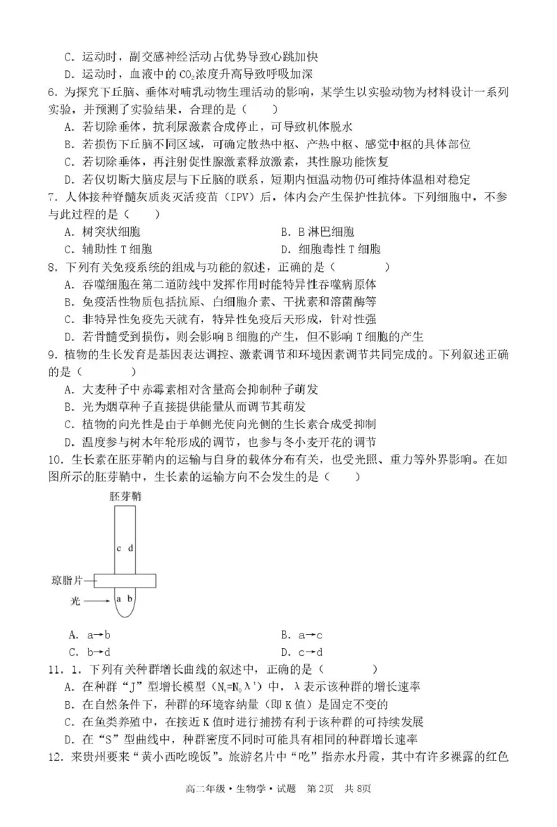 黑龙江省牡丹江市第二高级中学2025-2026学年高二上学期期末考试生物试卷_2024-2025高二（7-7月题库）_2026年1月高二_260131黑龙江省牡丹江市第二高级中学2025-2026学年高二上学期期末（全）