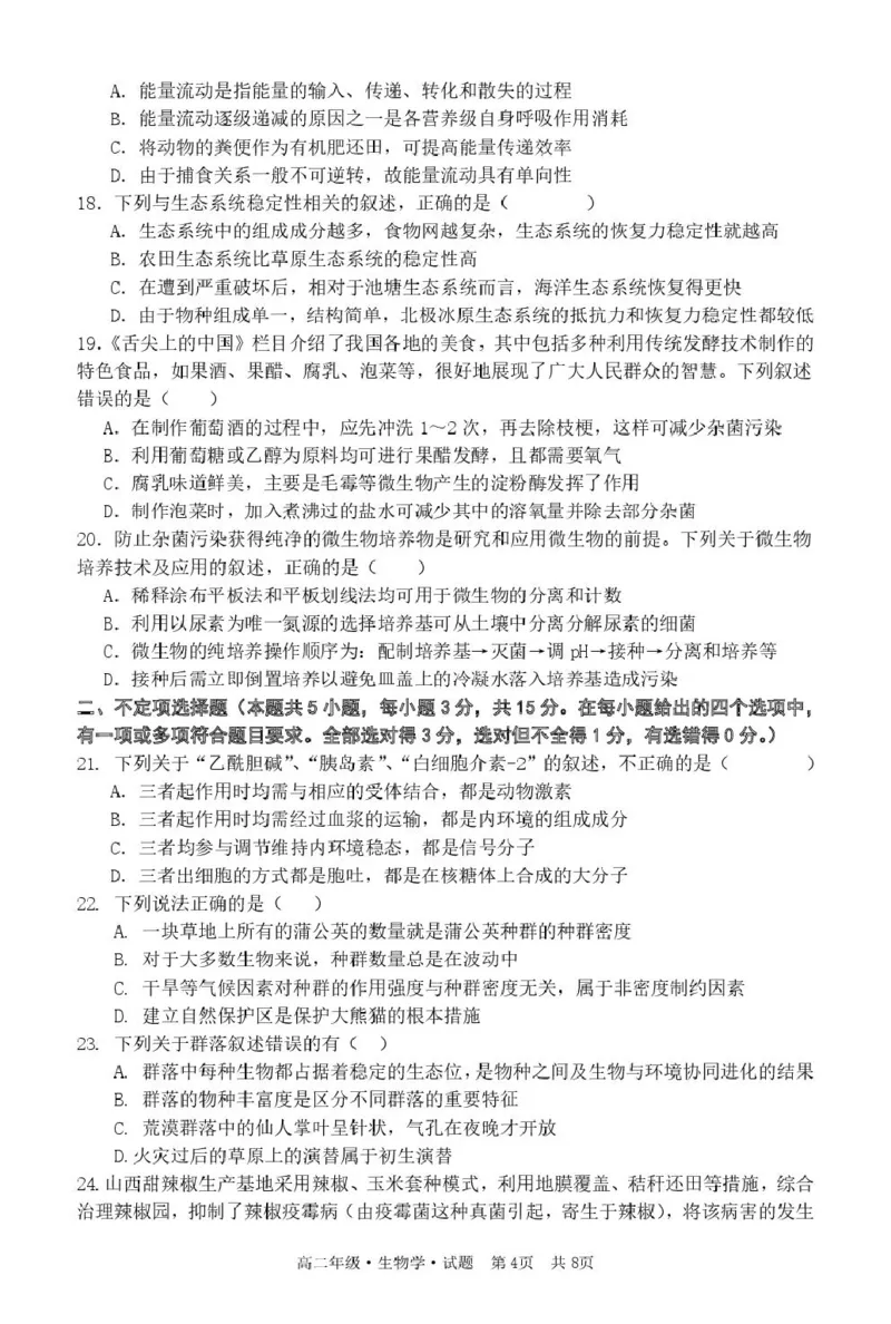黑龙江省牡丹江市第二高级中学2025-2026学年高二上学期期末考试生物试卷_2024-2025高二（7-7月题库）_2026年1月高二_260131黑龙江省牡丹江市第二高级中学2025-2026学年高二上学期期末（全）