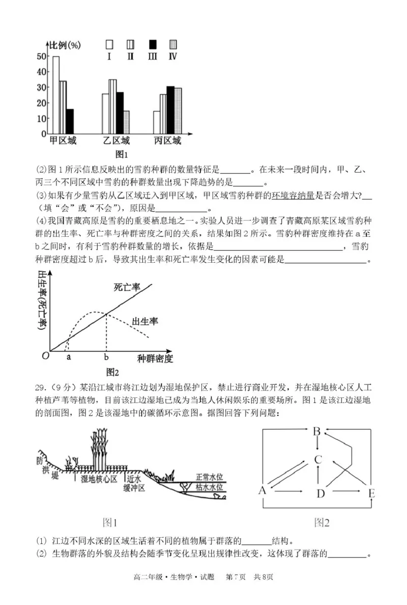 黑龙江省牡丹江市第二高级中学2025-2026学年高二上学期期末考试生物试卷_2024-2025高二（7-7月题库）_2026年1月高二_260131黑龙江省牡丹江市第二高级中学2025-2026学年高二上学期期末（全）