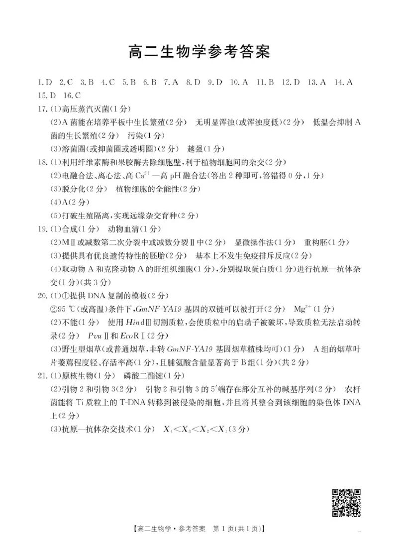 高二生物答案_2024-2025高二（7-7月题库）_2025年05月试卷_0530广东省佛山市H7联盟学校2024-2025学年高二下学期5月月考