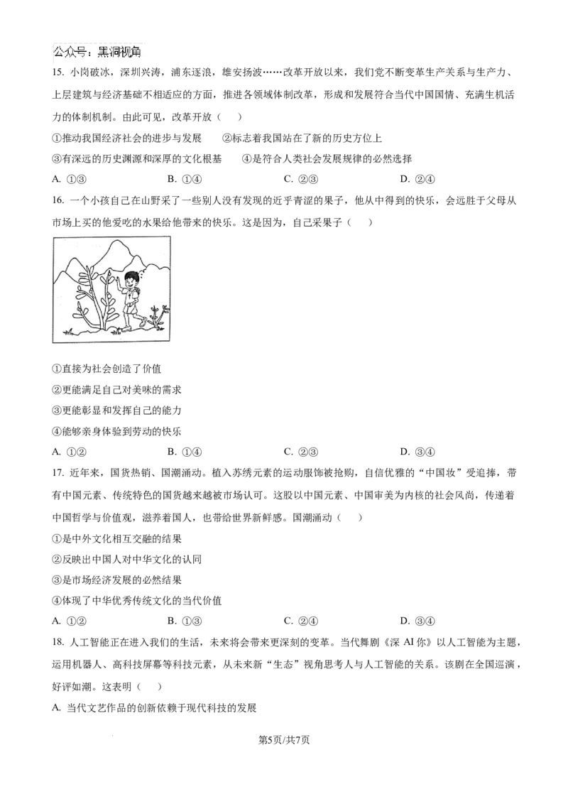 精品解析：天津市第二十五中学2024-2025学年高三上学期12月月考政治试题（原卷版）_2024-2025高三（6-6月题库）_2024年12月试卷_天津市第二十五中学2024-2025学年高三上学期12月月考政治试题