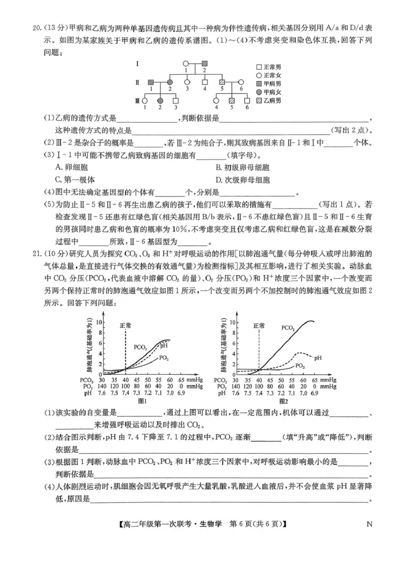 扫描件_生物学(1)_2025年11月高二试卷_251111江西省新十校协作体2025-2026学年高二上学期第一次联考试题_江西省新十校协作体2025-2026学年高二上学期第一次联考生物试题（图片版，含答案）