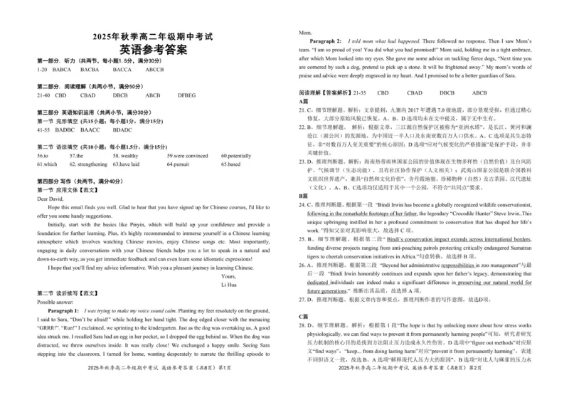 高二英语参考答案20251026_251205湖北省鄂东南省级示范高中教育教学改革联盟2025-2026学年高二上学期期中考试