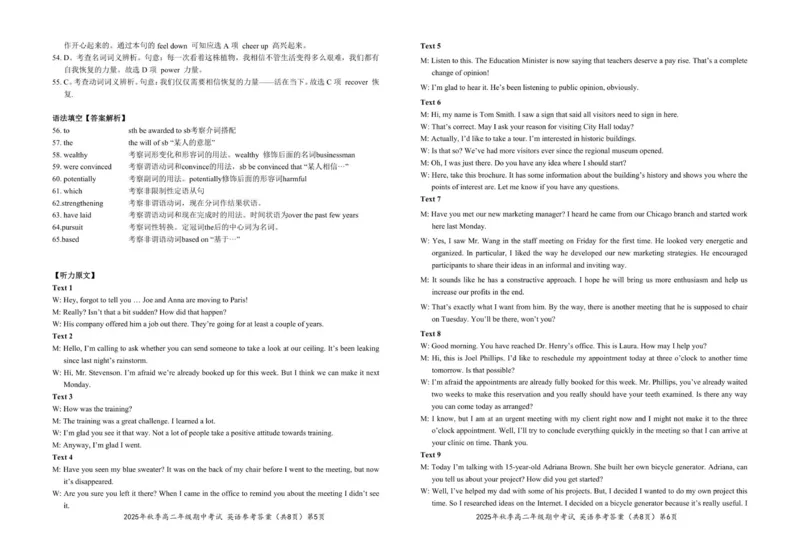 高二英语参考答案20251026_251205湖北省鄂东南省级示范高中教育教学改革联盟2025-2026学年高二上学期期中考试