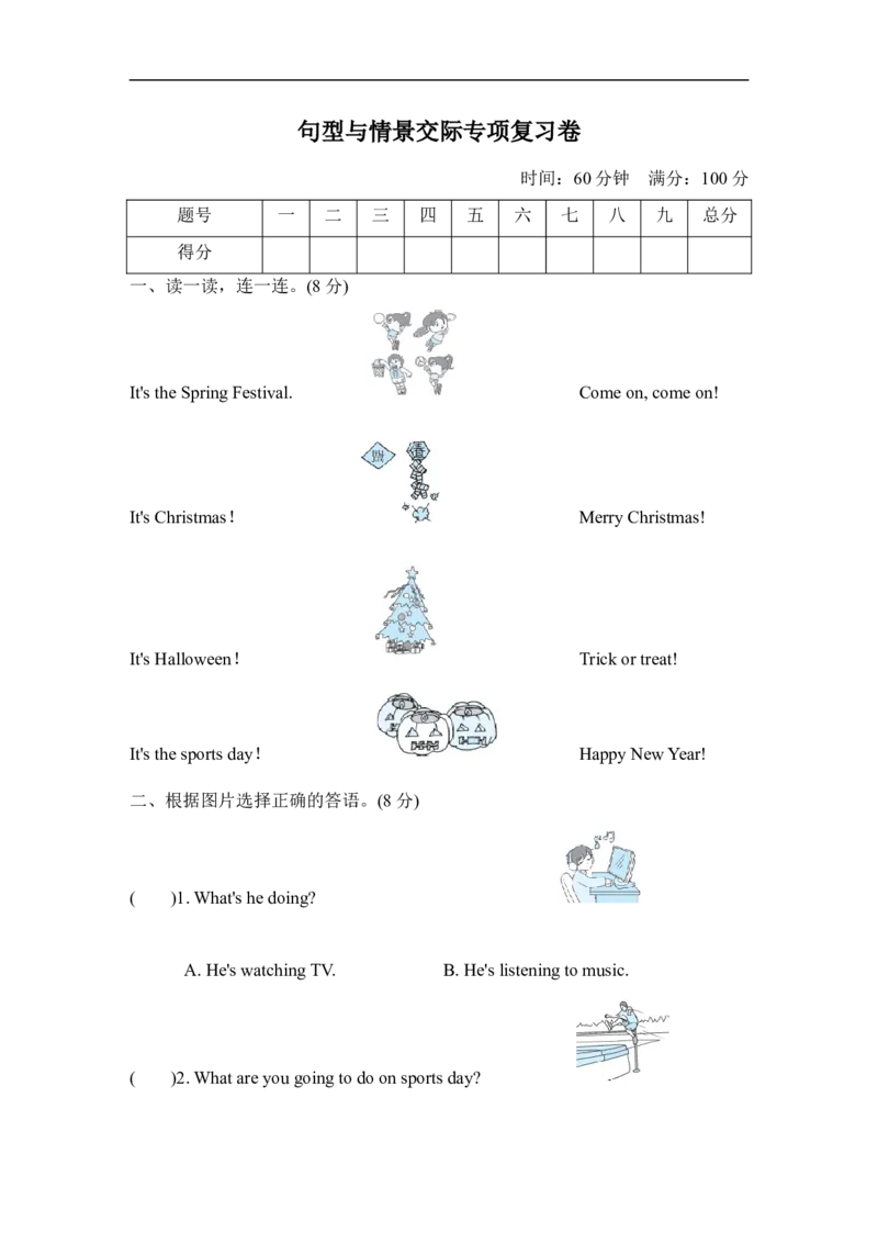 句型与情景交际专项复习卷_小学1-6年级全部试卷_英语_四年级_3-9-5、小学四年级英语上册_3-9-5-2、练习题、作业、试题、试卷_外研版三起点_专项练习