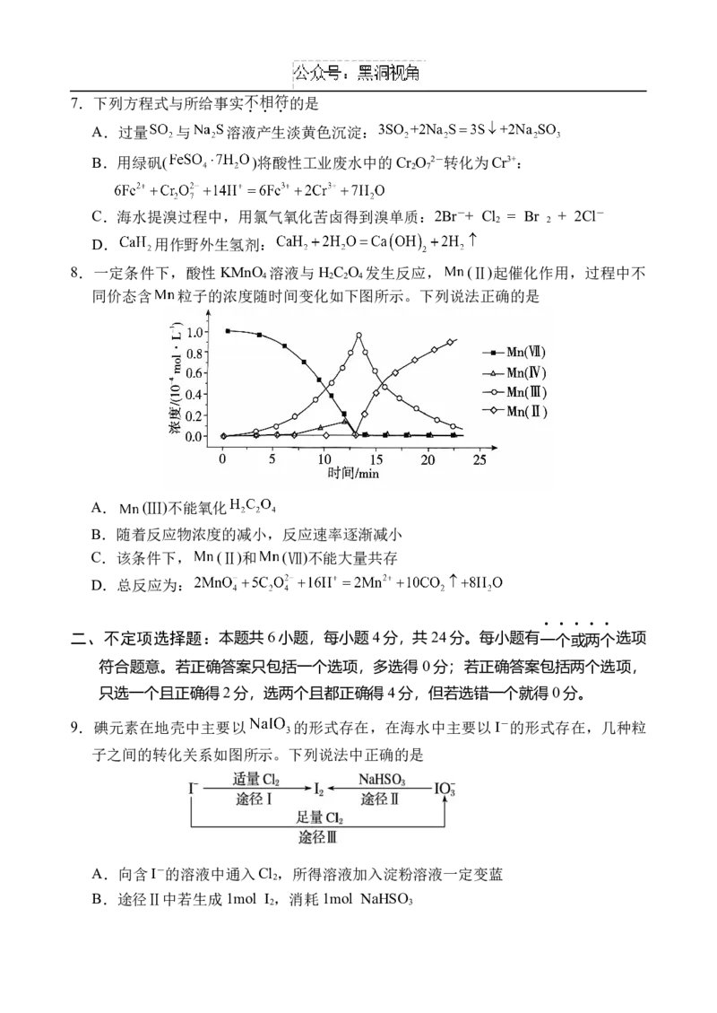 海南省文昌中学2024-2025学年高三上学期第二次月考试题化学Word版含答案_2024-2025高三（6-6月题库）_2024年10月试卷_1027海南省文昌中学2024-2025学年高三上学期第二次月考