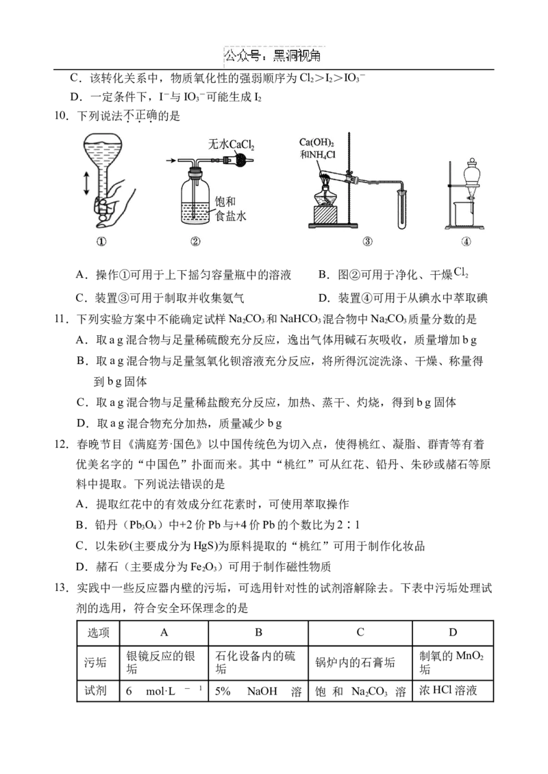 海南省文昌中学2024-2025学年高三上学期第二次月考试题化学Word版含答案_2024-2025高三（6-6月题库）_2024年10月试卷_1027海南省文昌中学2024-2025学年高三上学期第二次月考