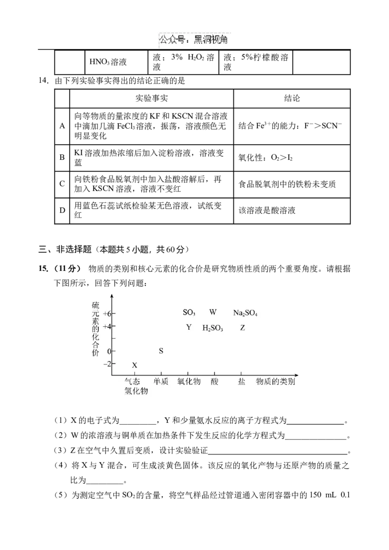 海南省文昌中学2024-2025学年高三上学期第二次月考试题化学Word版含答案_2024-2025高三（6-6月题库）_2024年10月试卷_1027海南省文昌中学2024-2025学年高三上学期第二次月考