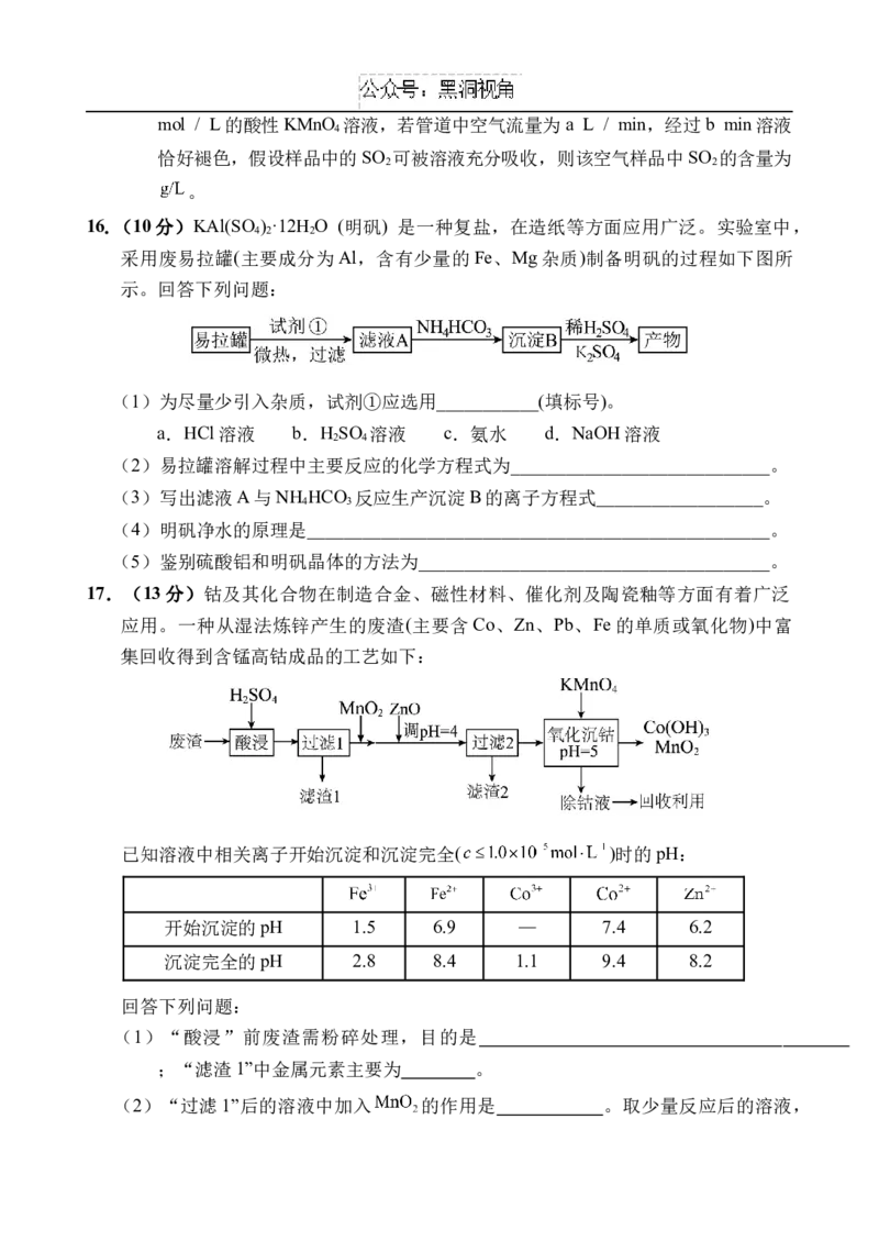 海南省文昌中学2024-2025学年高三上学期第二次月考试题化学Word版含答案_2024-2025高三（6-6月题库）_2024年10月试卷_1027海南省文昌中学2024-2025学年高三上学期第二次月考