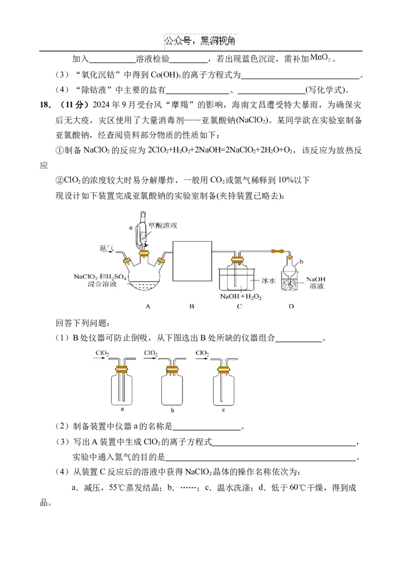 海南省文昌中学2024-2025学年高三上学期第二次月考试题化学Word版含答案_2024-2025高三（6-6月题库）_2024年10月试卷_1027海南省文昌中学2024-2025学年高三上学期第二次月考