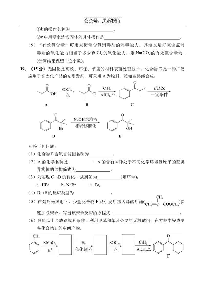海南省文昌中学2024-2025学年高三上学期第二次月考试题化学Word版含答案_2024-2025高三（6-6月题库）_2024年10月试卷_1027海南省文昌中学2024-2025学年高三上学期第二次月考